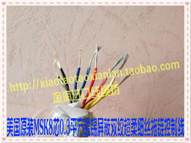 USA mosk imported wire 8 core 0 3 square shielded tinned twisted towline High flexible control signal line Super flexible