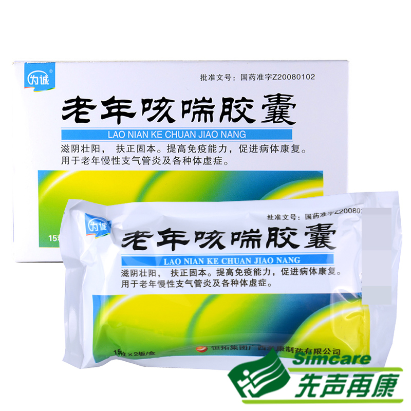 为诚 老年咳喘胶囊 0.3g*30粒/盒