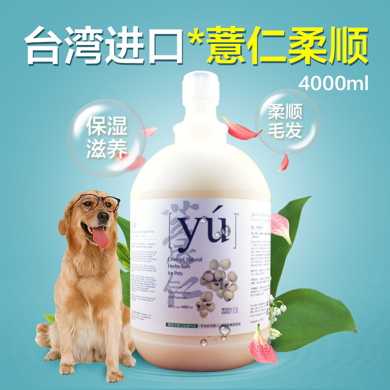 东方森草薏仁柔润4L 大瓶狗狗沐浴露宠物香波洗澡浴液金毛用品