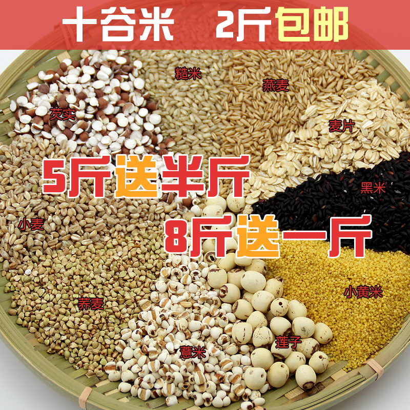 2 catties of whole grains combination ten grains rice raw soy milk coarse grains breakfast laba porridge cheap 500g