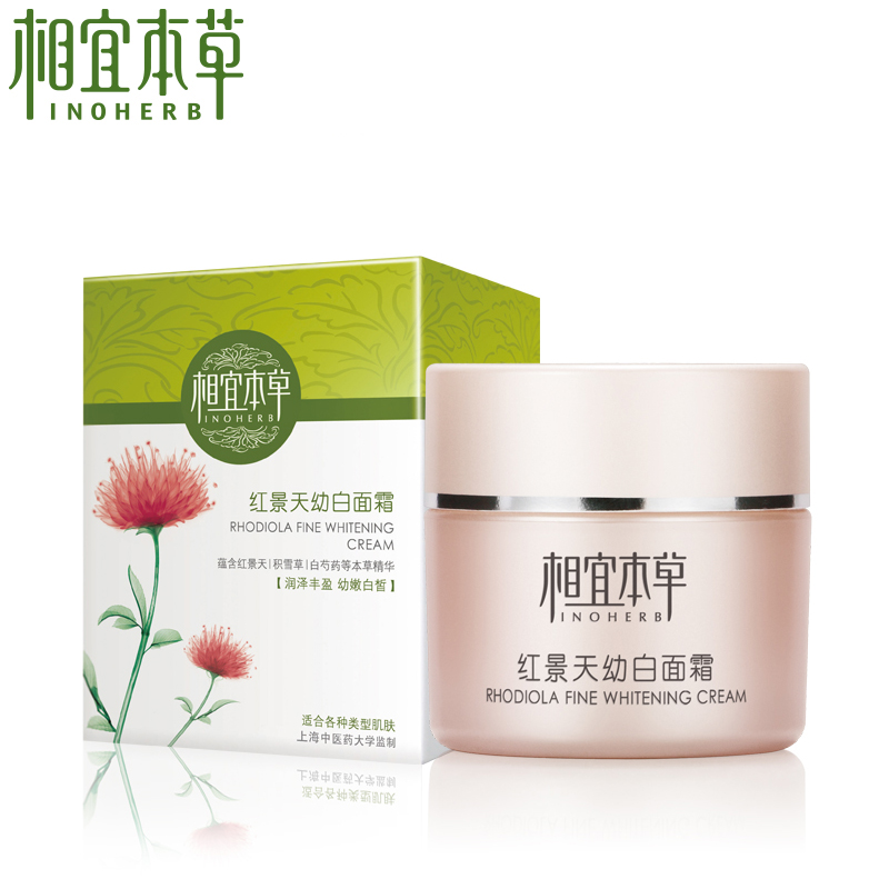 专柜正品护肤 相宜本草红景天幼白面霜 嫩白保湿精华补水滋养乳液