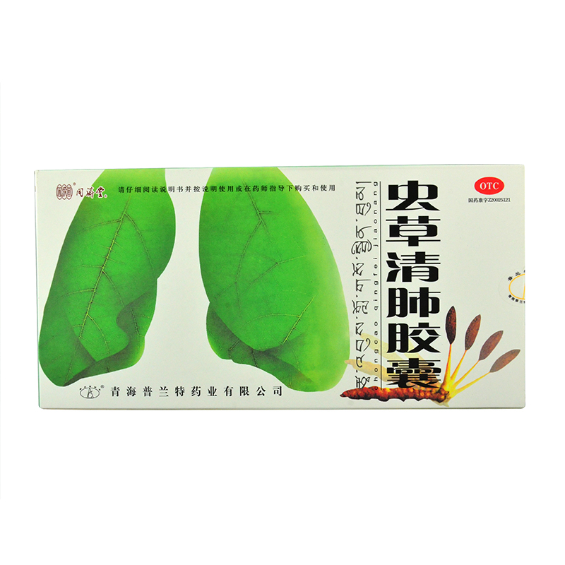 包邮 同济堂虫草清肺胶囊24粒润肺清肺化痰止咳平喘慢性支气管炎4