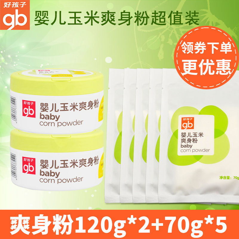 好孩子爽身粉2盒+5袋组合装新生婴儿玉米爽身粉带粉扑不含滑石粉