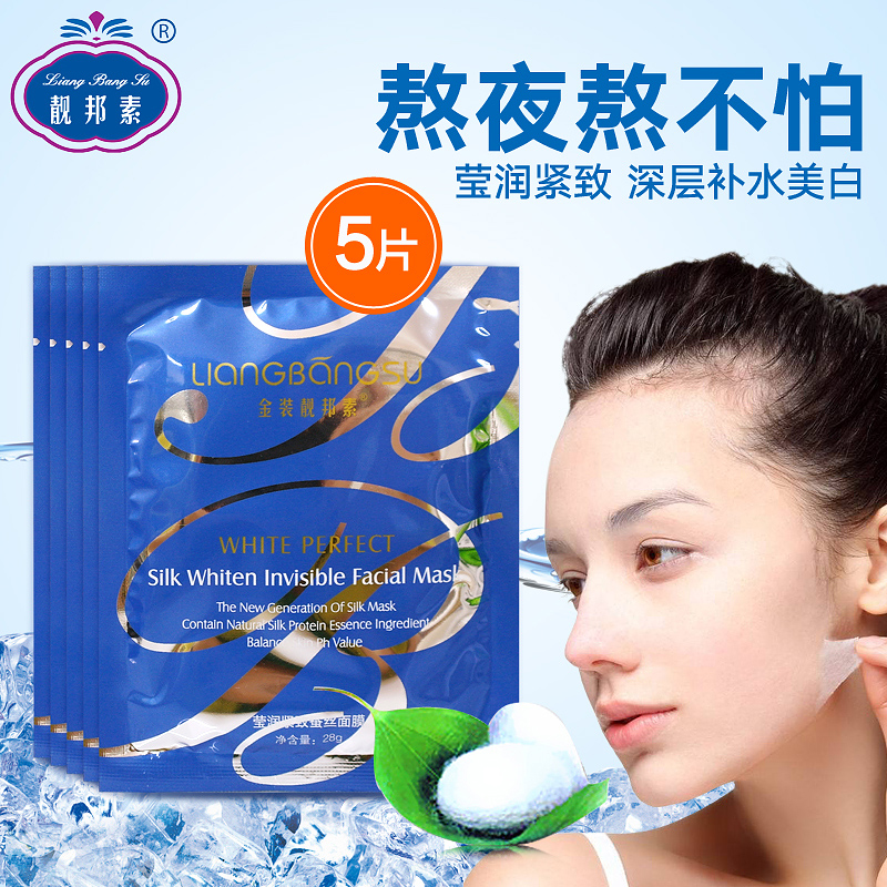 靓邦素紧致蚕丝面膜美白补水淡黄保湿收缩毛孔护肤白里透红包邮