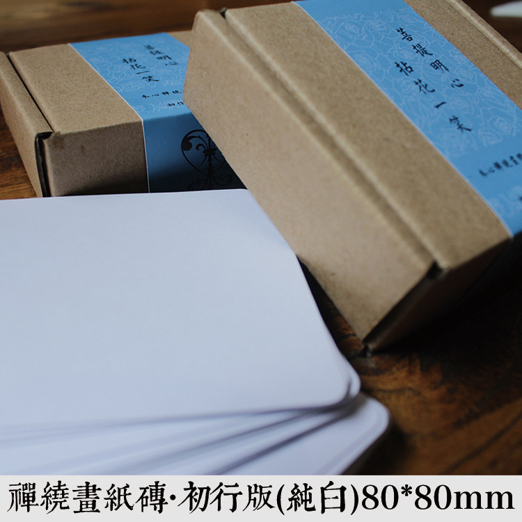 Special paper brick for Zen winding painting Mind Yoga 80mm square pure white picture book art paper Zen habitat floating noise