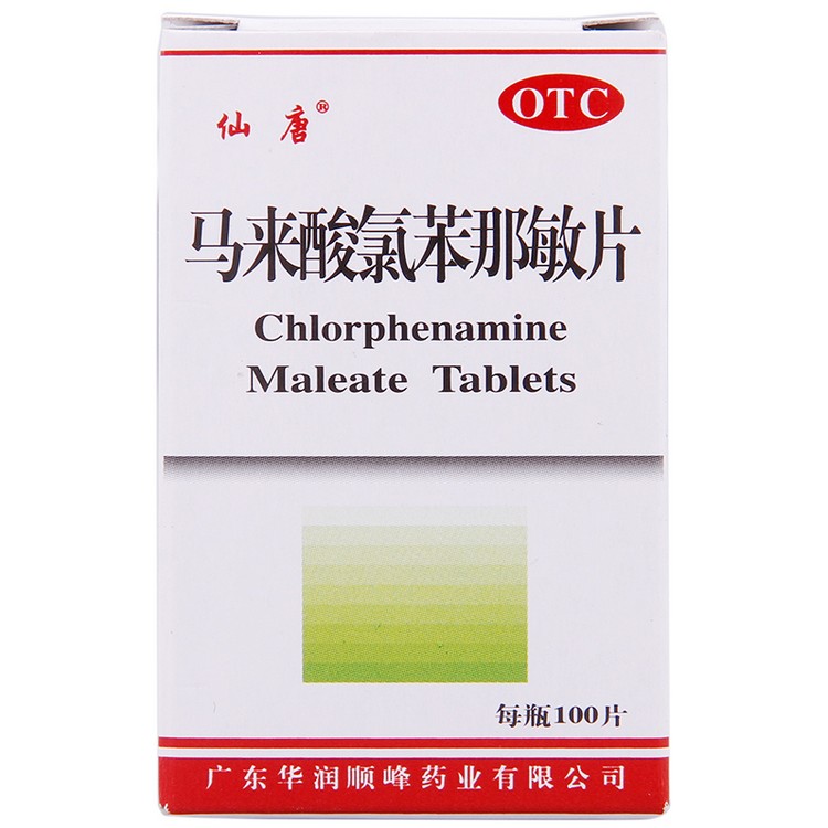 仙唐 马来酸氯苯那敏片 100片 扑尔敏 皮肤过敏荨麻疹湿疹