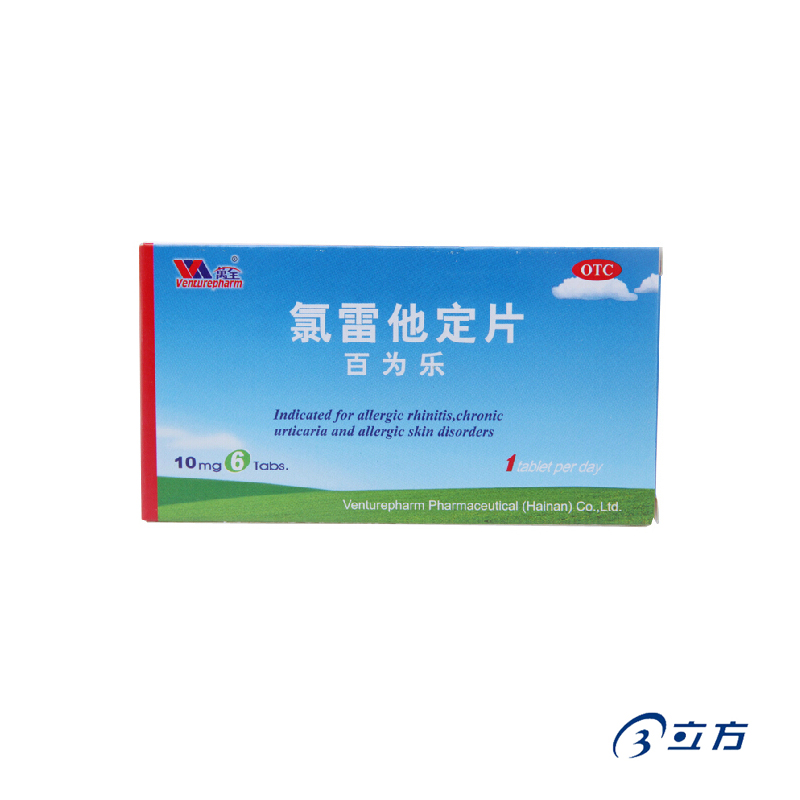 万全 氯雷他定片 百为乐 10mg*6S 喷嚏 流涕 鼻痒 鼻炎