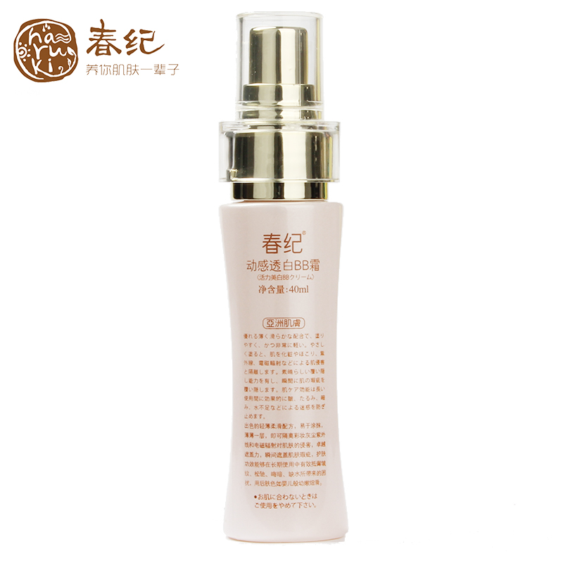春纪动感透白BB霜40ml 裸妆白皙遮瑕隔离保湿护肤品修颜提亮肤色