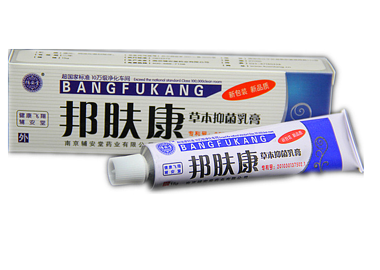 辅安堂邦肤康草本抑菌乳膏 买2送1正品5送3包邮 邦肤康抑菌软膏