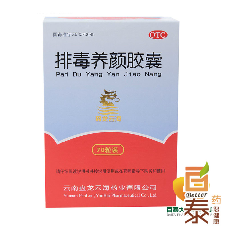 盘龙云海排毒养颜胶囊 排毒 色斑通便 便秘 痤疮 BT