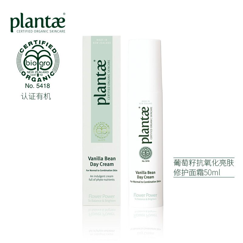 Plantae 新西兰 葡萄籽抗氧化亮肤修护面霜 祛黄亮肤 孕妇可用