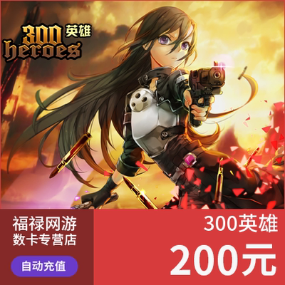 Jump Network 300 Hero Dot Card 300 Hero Diamond 200 Yuan 200 Diamond Automatic Recharge