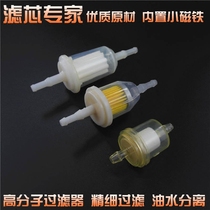 Applicable to Santana Pusan Jetta Gasoline Grid Gasoline Filter Gasoline Filter Element Oil Cup Carburetor Filter