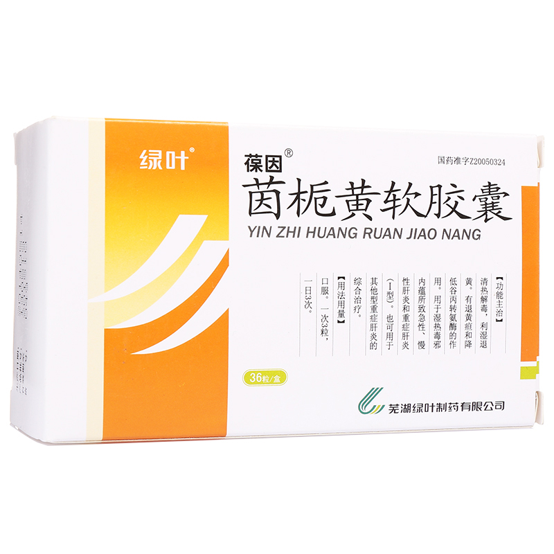 葆因 茵栀黄软胶囊 0.6g*36粒/盒