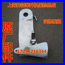 Shanghai Yuanzheng car lift lift safety insurance Assembly special original accessories