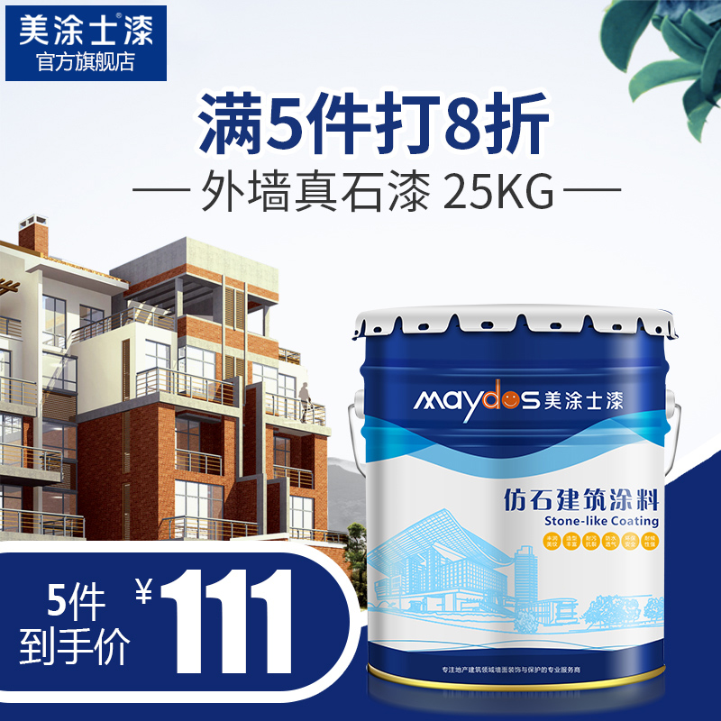 ��Ϳʿ��ʯ����ǽͿ��MDS-5270�ؼ�