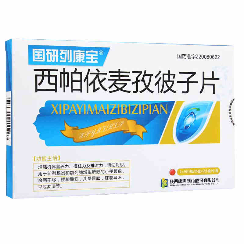 国研列康宝 西帕依麦孜彼子片 0.4g*9片/盒