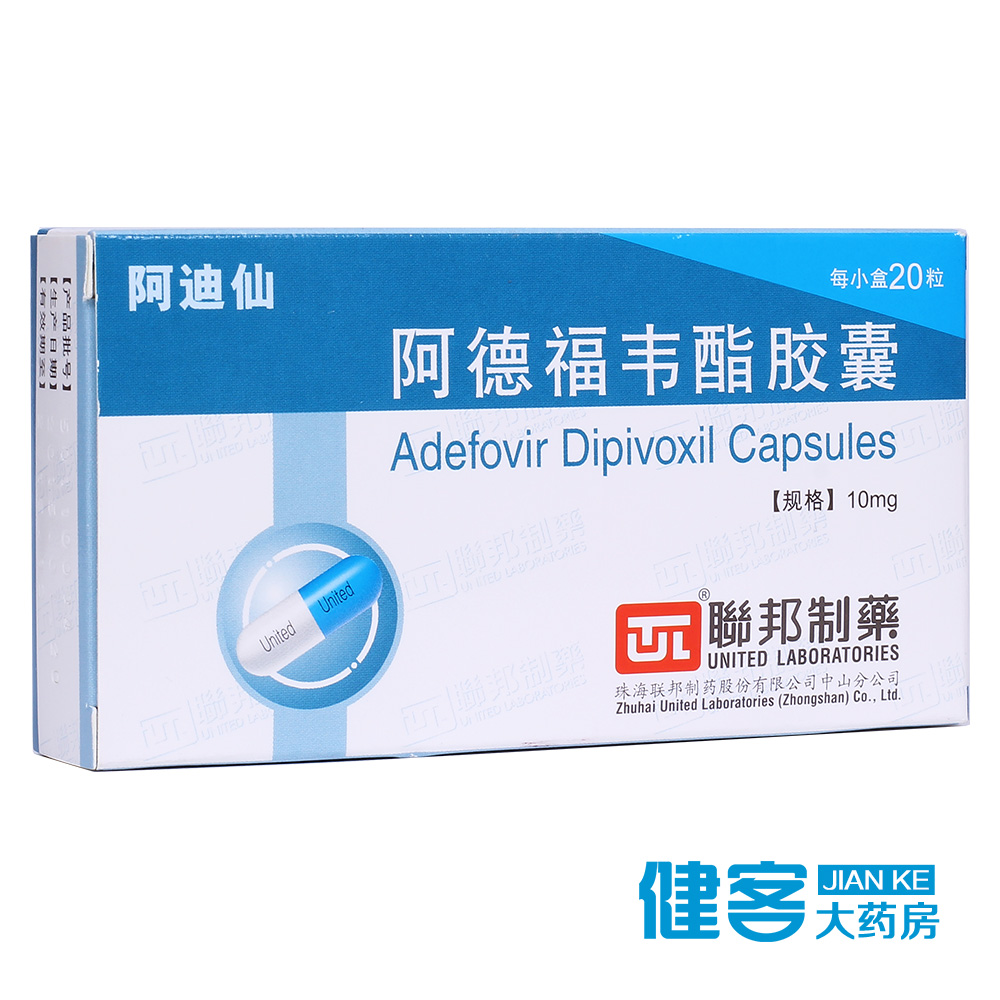 UNITEDLABORATORIES/联邦制药 阿迪仙 阿德福韦酯胶囊