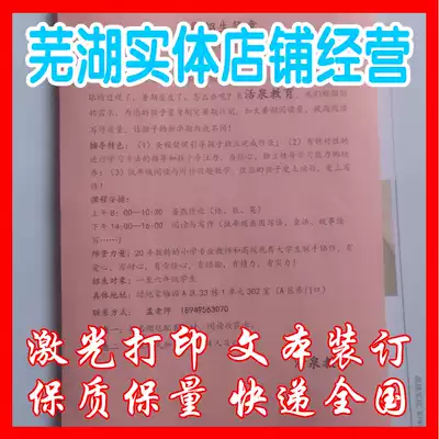 Wuhu A4 paper Taobao printing photocopying Color paper printing Pink paper printing Photocopying Promotional materials printing