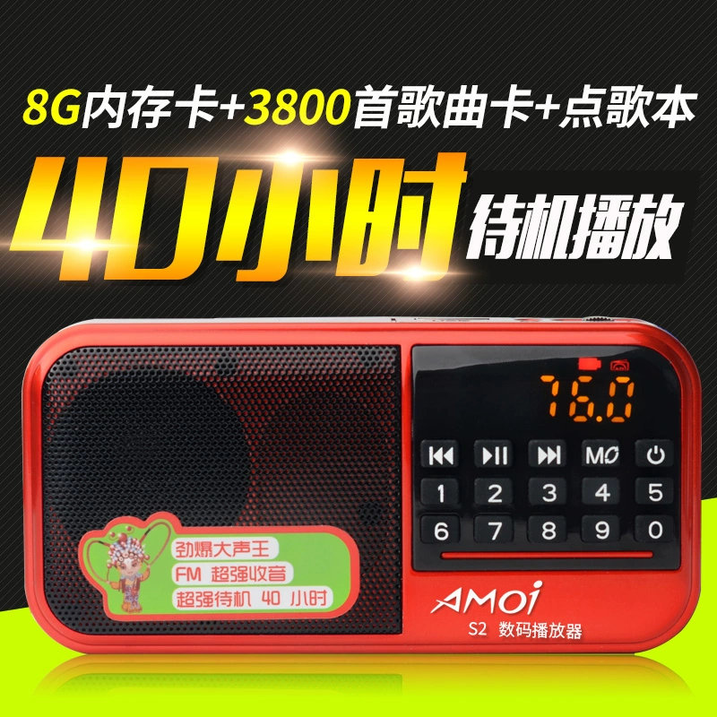 Amoi Amoi S2 ông già loa đài phát thanh MP3 máy nghe nhạc mini Walkman - Máy nghe nhạc mp3