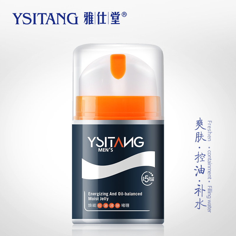 雅仕堂 男士面霜 控油补水啫喱 保湿润肤霜乳液 收缩毛孔护肤品