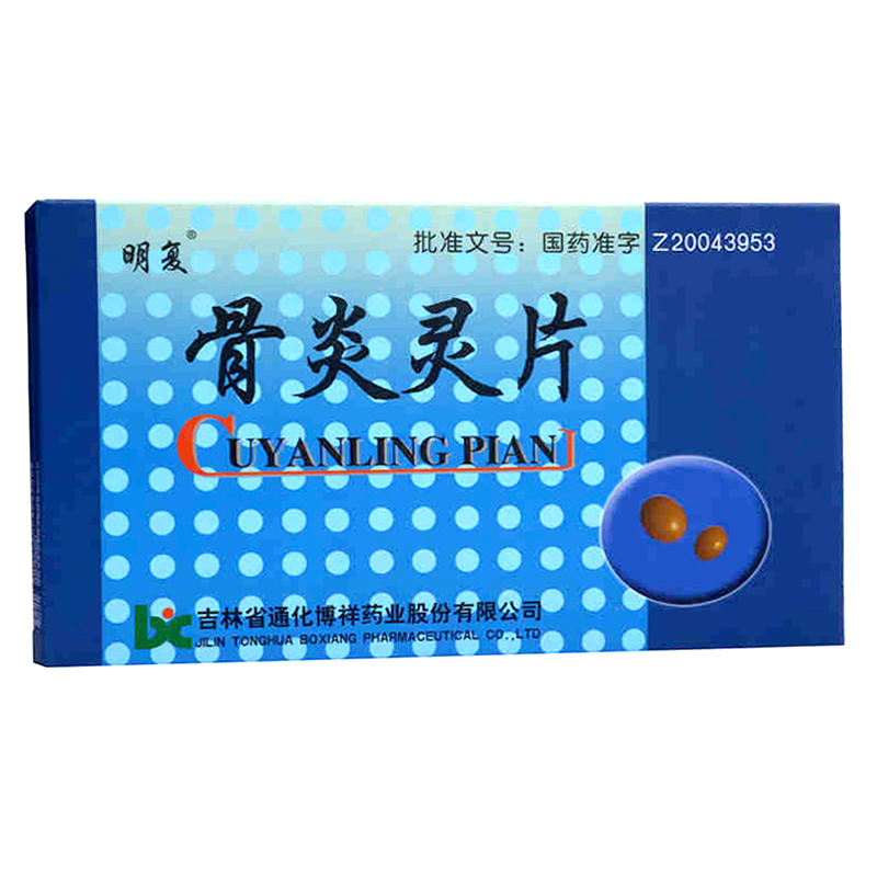 明复 骨炎灵片 0.3g*24片*3小盒/中盒