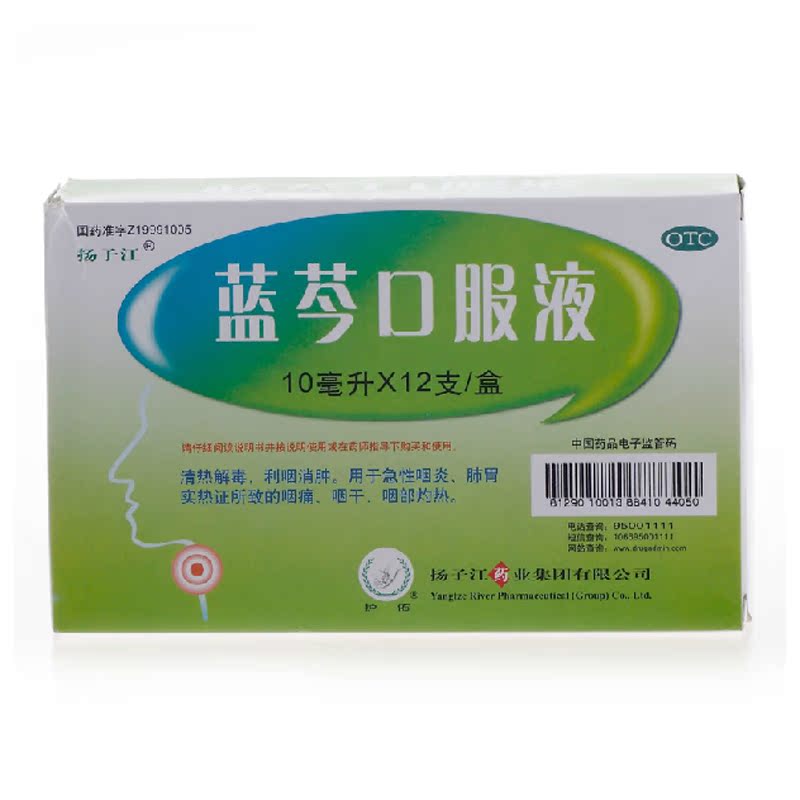 扬子江 蓝芩口服液10mlx12支 清热解毒利咽消肿 急性咽炎咽痛