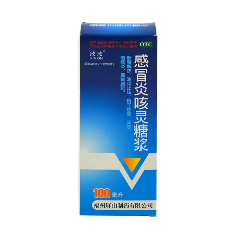 欣欣 感冒炎咳灵糖浆100ml感冒止咳流感咽喉炎扁桃体炎清热解毒