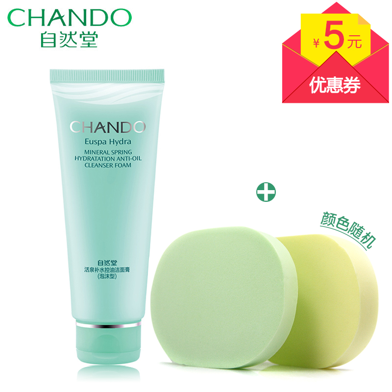自然堂活泉洗面奶 洁面 化妆品活泉补水控油洁面膏110g泡沫型男女