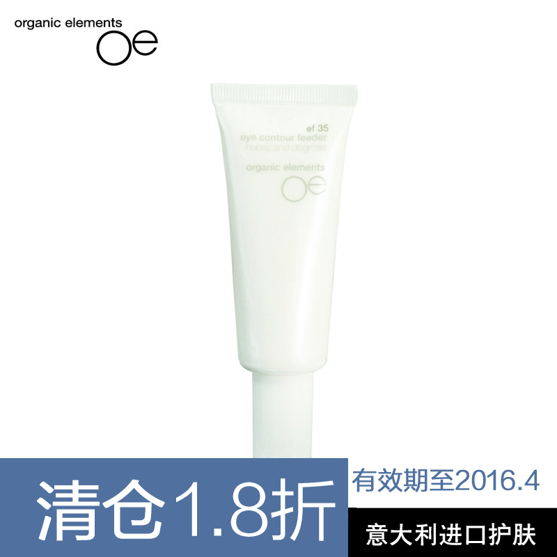 意大利Oe元索弹力更生眼部精华霜15ml去眼袋 去细纹 弹力紧致
