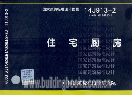 住宅厨房 14J913-2