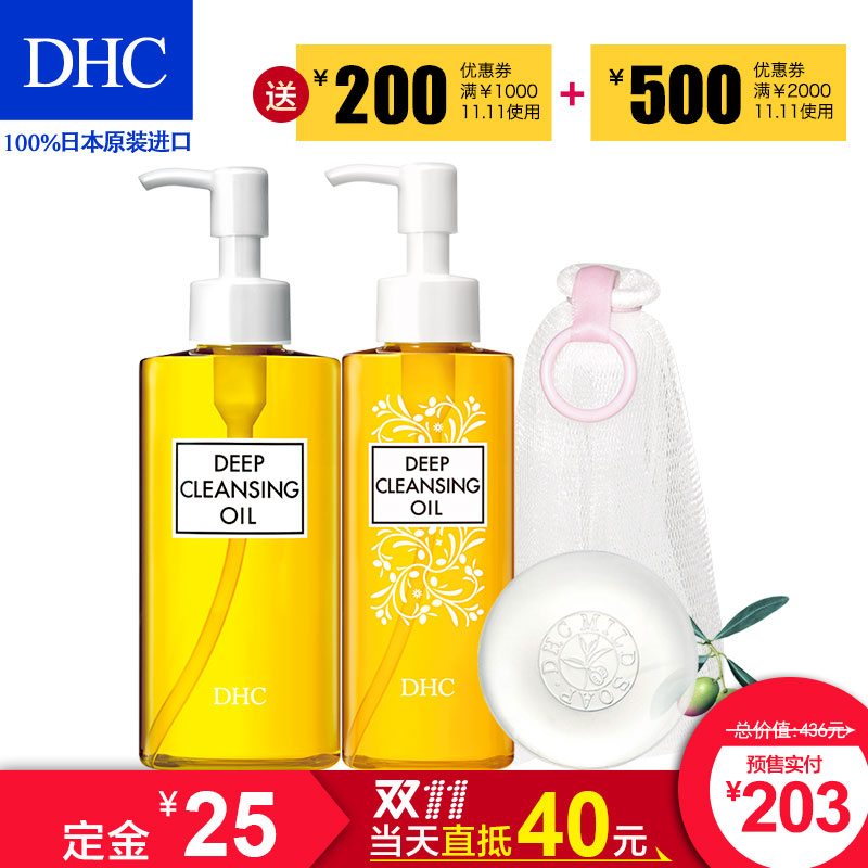 【预售】DHC 双重洁面基础组 植物卸妆温和洁面
