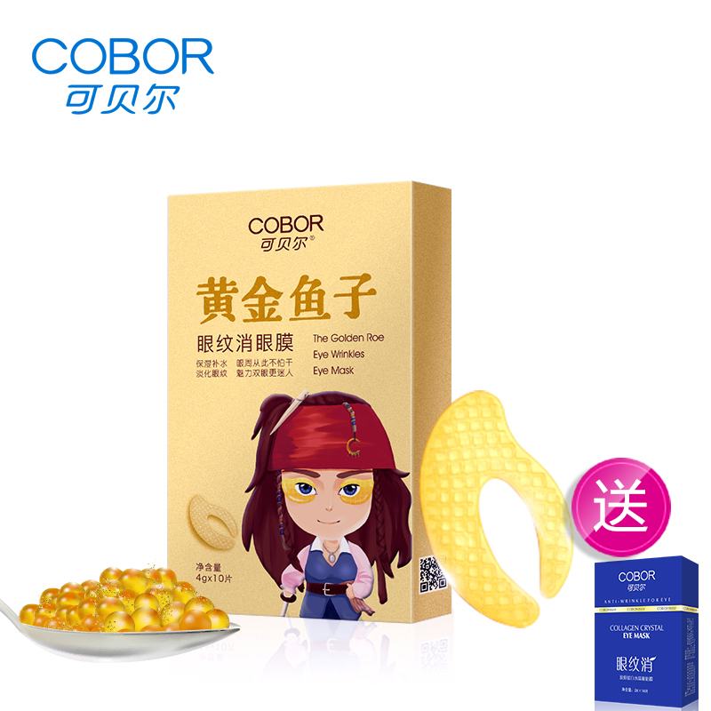 可贝尔黄金鱼子眼纹消眼贴膜5对装淡化眼纹眼袋黑眼圈
