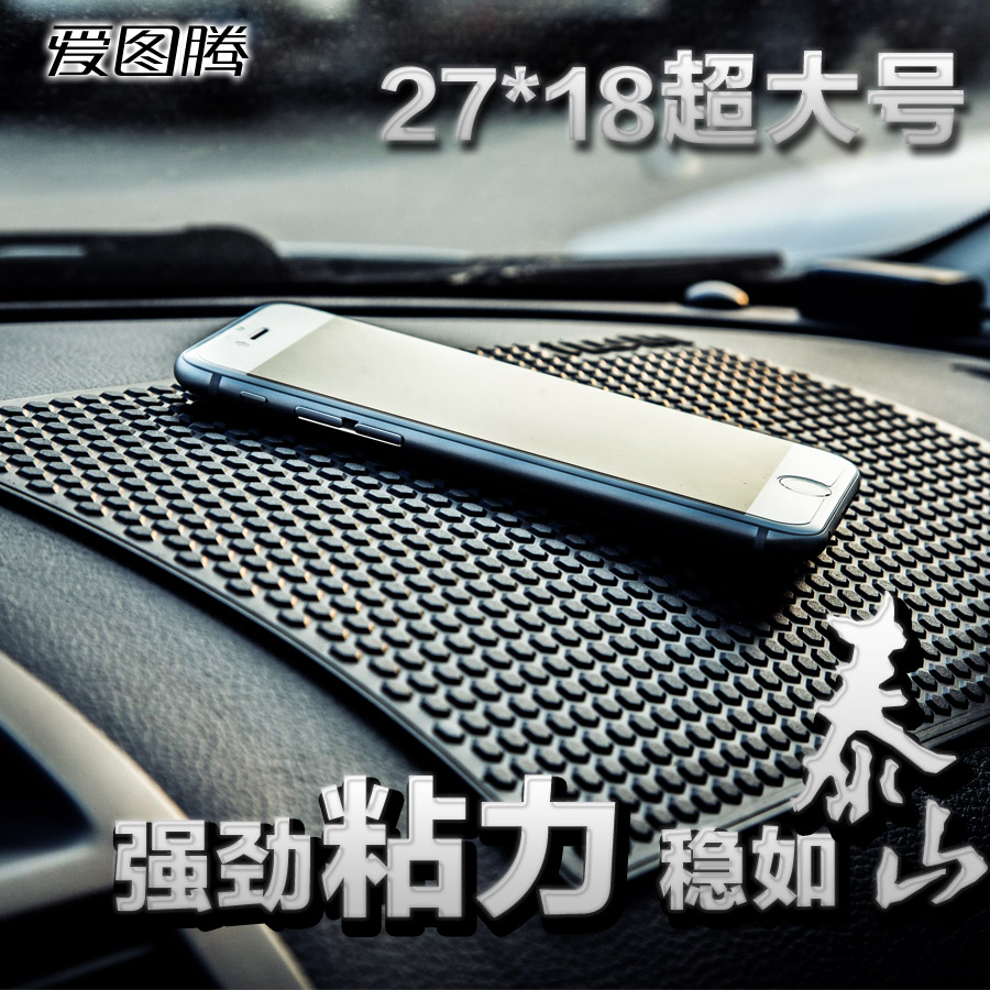 爱图腾 汽车防滑垫车载车用手机防滑垫大 香水摆件硅胶防滑垫