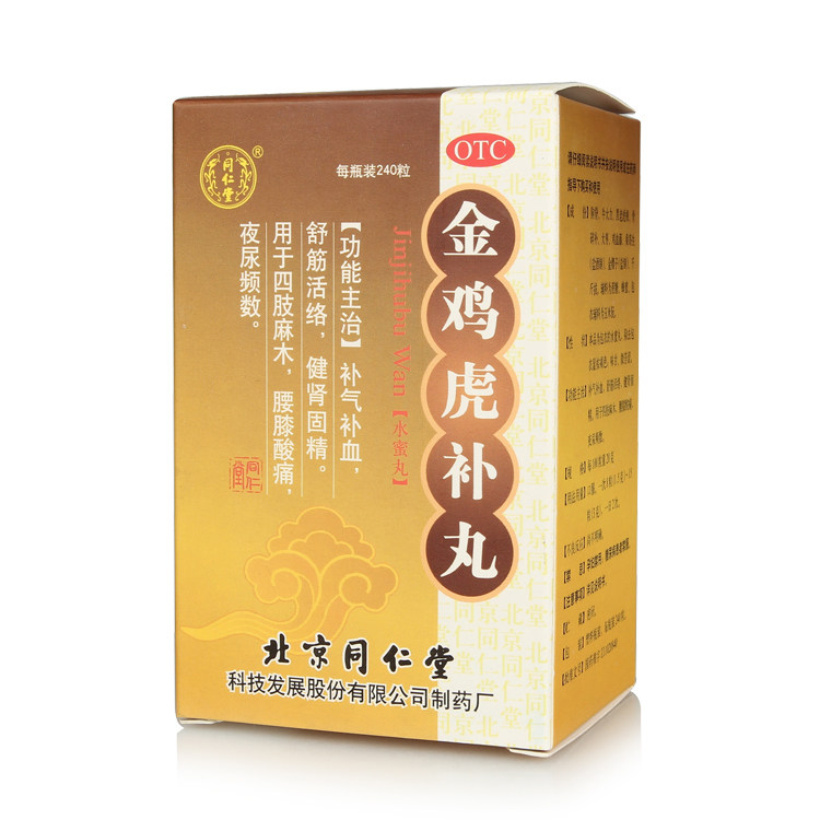 同仁堂 金鸡虎补丸 240粒 性欲减退 男性补肾固精 中成药品