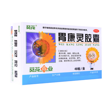 葵花 胃康灵胶囊 0.4g*48粒 柔肝和胃 泛酸止痛 胃痛胃炎溃疡