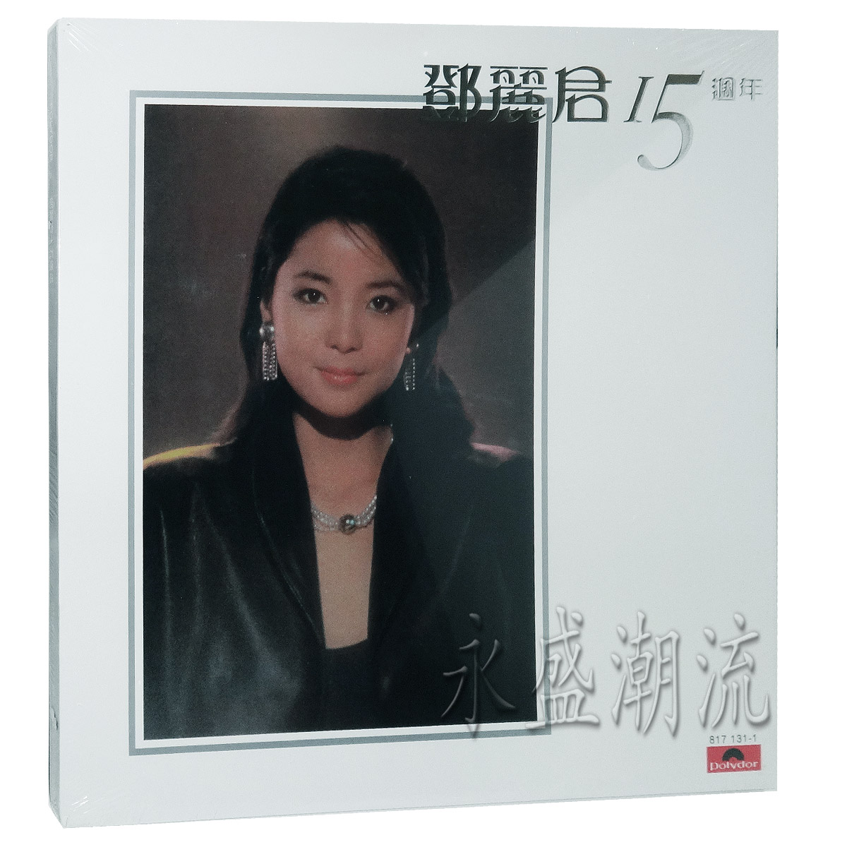 留声机专用 双碟装 邓丽君15周年LP黑胶老唱片小城故事甜蜜蜜海韵