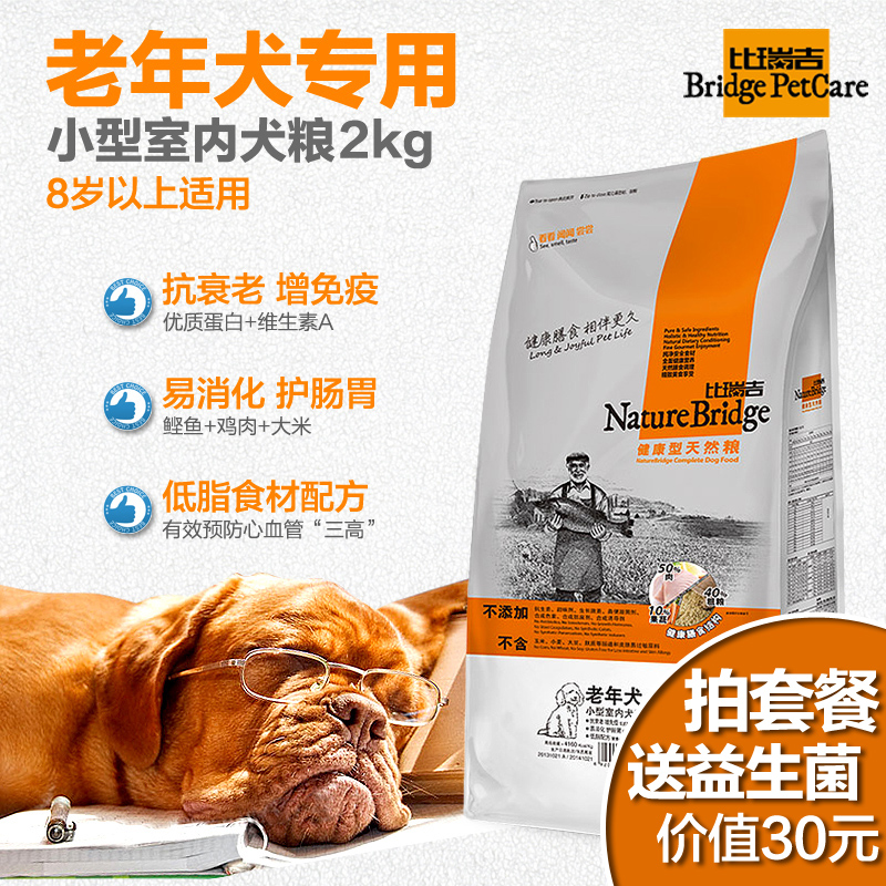 比瑞吉 北欧天然粮 小型犬老年犬狗粮 小型老年犬专用犬粮 2kg