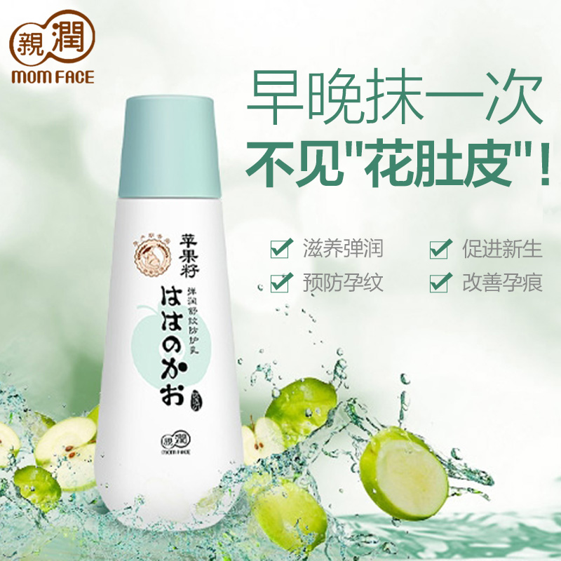 亲润孕妇淡纹预防淡化 孕妇护肤品化妆品天然苹果籽多效防护乳