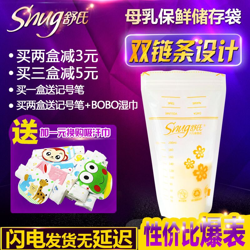 舒氏母乳储存袋奶水保鲜袋纳米抑菌孕妇产后用品存奶袋冷藏储奶袋