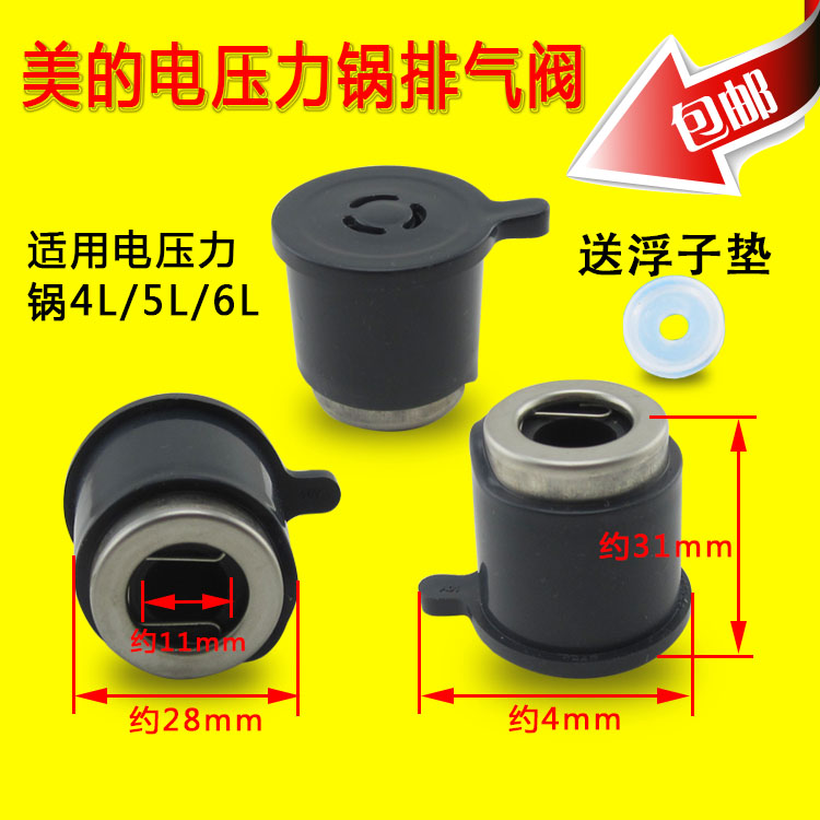 Midea electronic pressure cooker 4L5L6L exhaust valve pressure limiting valve pressure relief valve Midea electric pressure cooker accessories universal