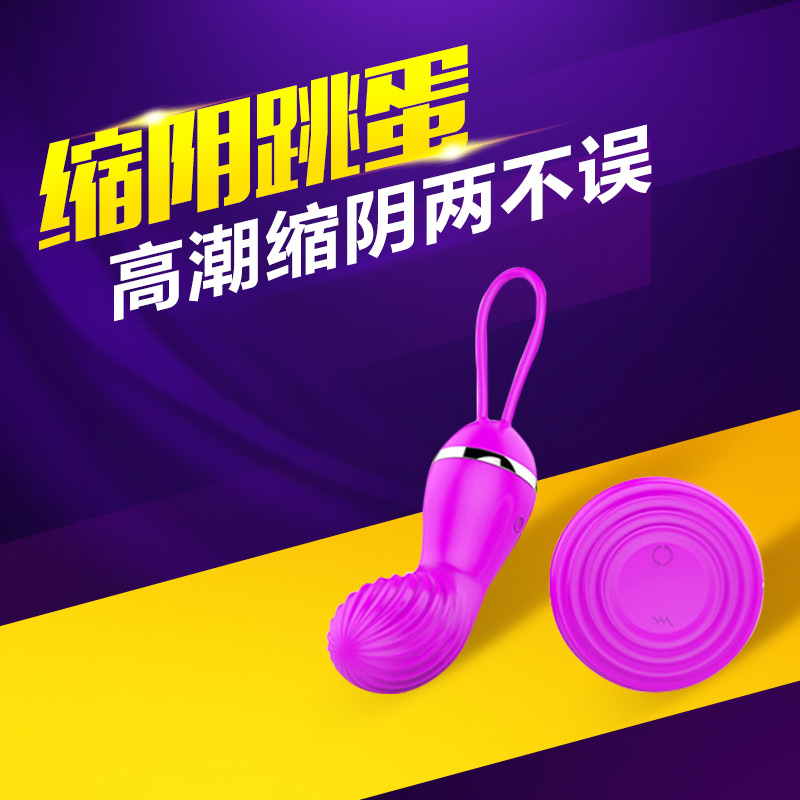 无线静音缩阴球产后恢复阴道收缩哑铃私处缩阴器成人情趣性用品