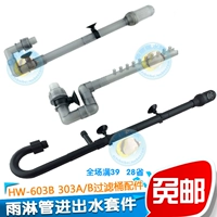 Sensen HW603B 303 Фильтр Включение ковша и из водных аксессуаров внешняя ствола вход и выходные трубы Дождь Гимноп.