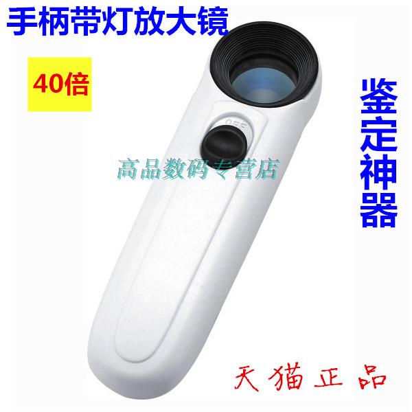 40-fold high definition handle magnifier with LED light handheld magnifying glass mobile phone repair jewellery jade identification