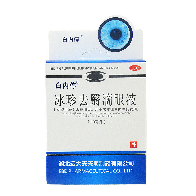 白内停 冰珍去翳滴眼液10ml 明目 老人白内障滴眼液 飞蚊症眼药水