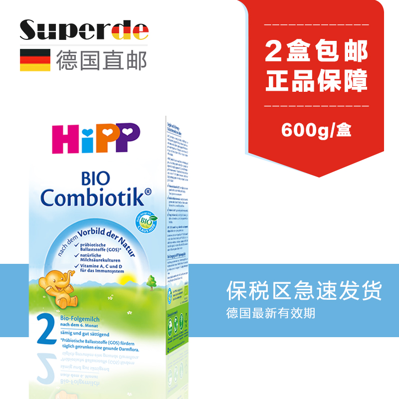 保税区 德国喜宝益生菌益生元配方奶粉 HiPPcmk2段600g 6-10个月