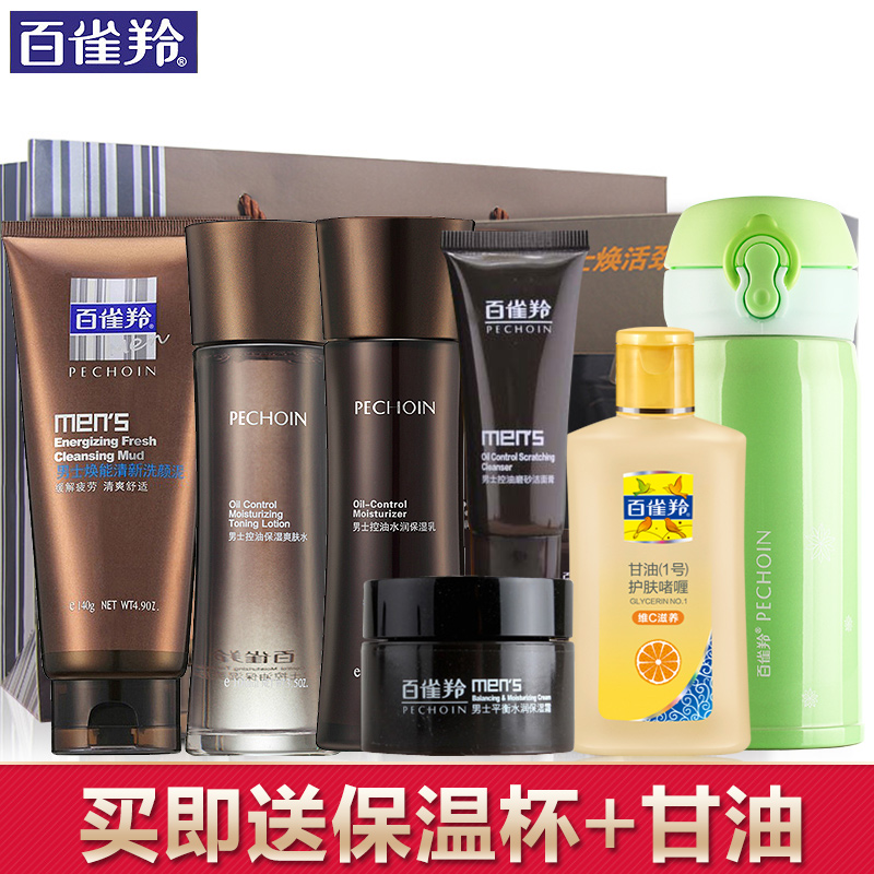 百雀羚男士洗面奶控油祛痘清洁毛孔补水保湿醒肤爽肤水护肤品套装