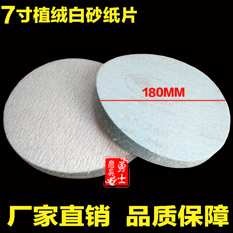 Fluff sandpaper sheet 7 inch Buddha Pearl Bodhi polishing machine with dry grinding paper 180MM disc white sandpaper sheet