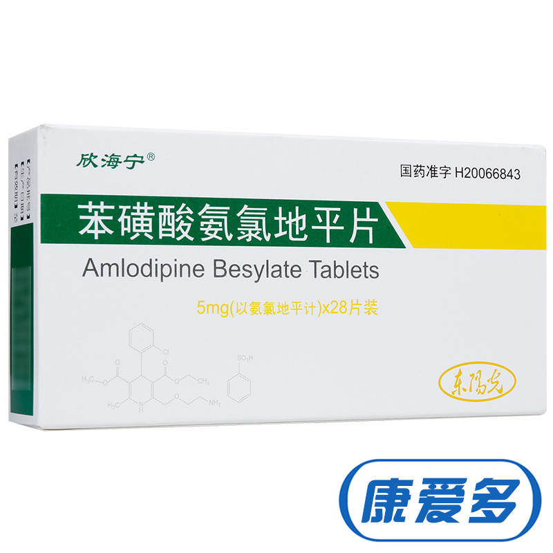 欣海宁苯磺酸氨氯地平片 5mg*28片/盒