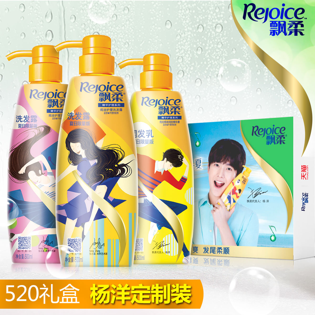 飘柔焗油护理洗发水500ml*2+护发素500ml 杨洋礼盒版